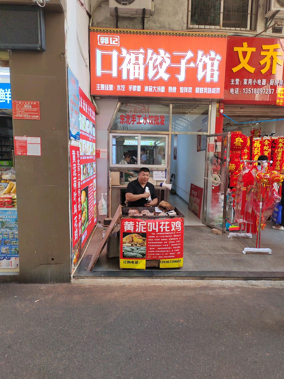 郭记口福饺子馆(荣昌商城小区店)