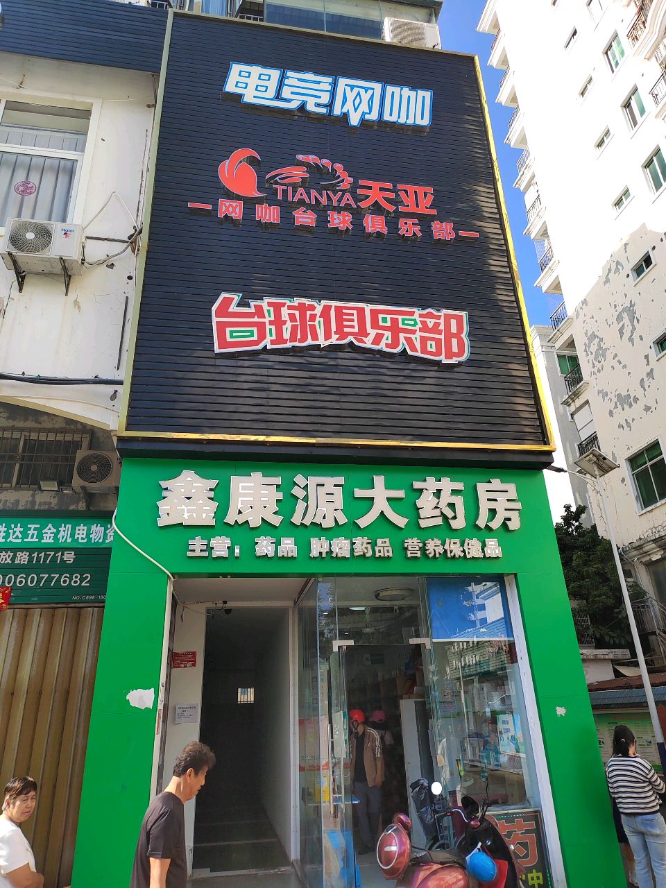 电竞网咖