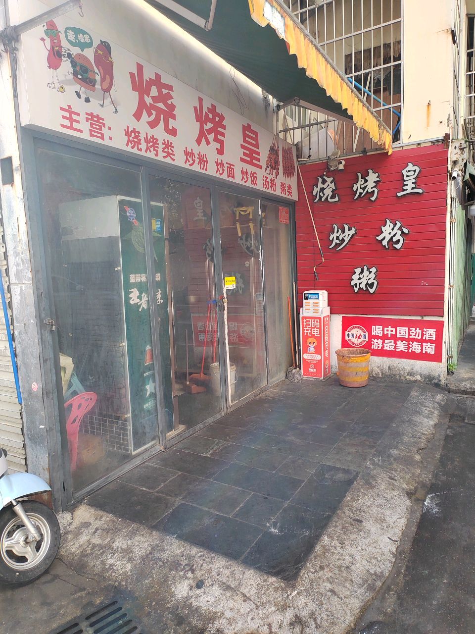 烧烤皇炒粉粥(荣昌商城小区店)