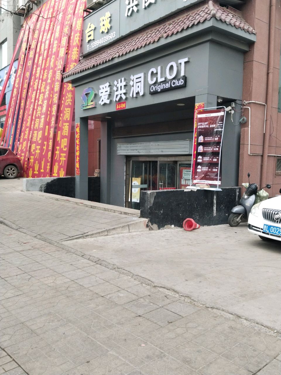 爱洪洞CLOT