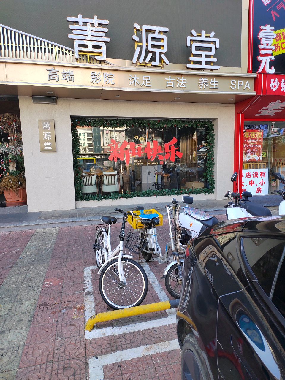 菁源堂·轻奢沐足·SPA会所