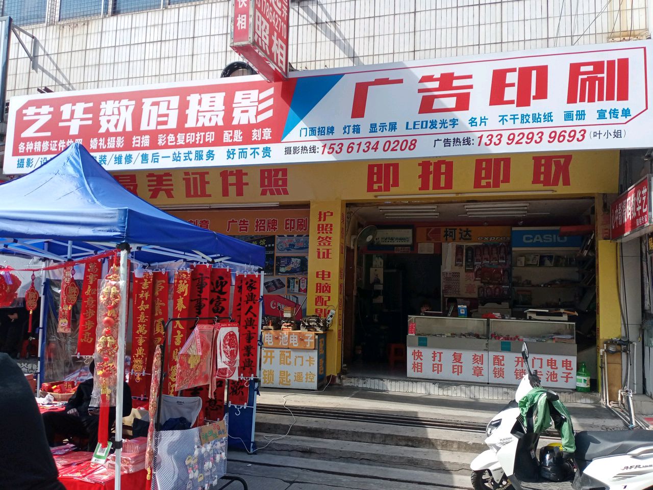 艺华数码摄影