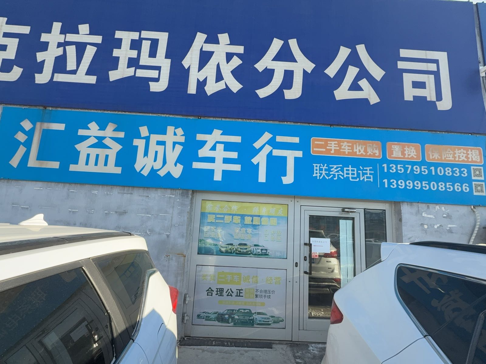 汇益诚二手车