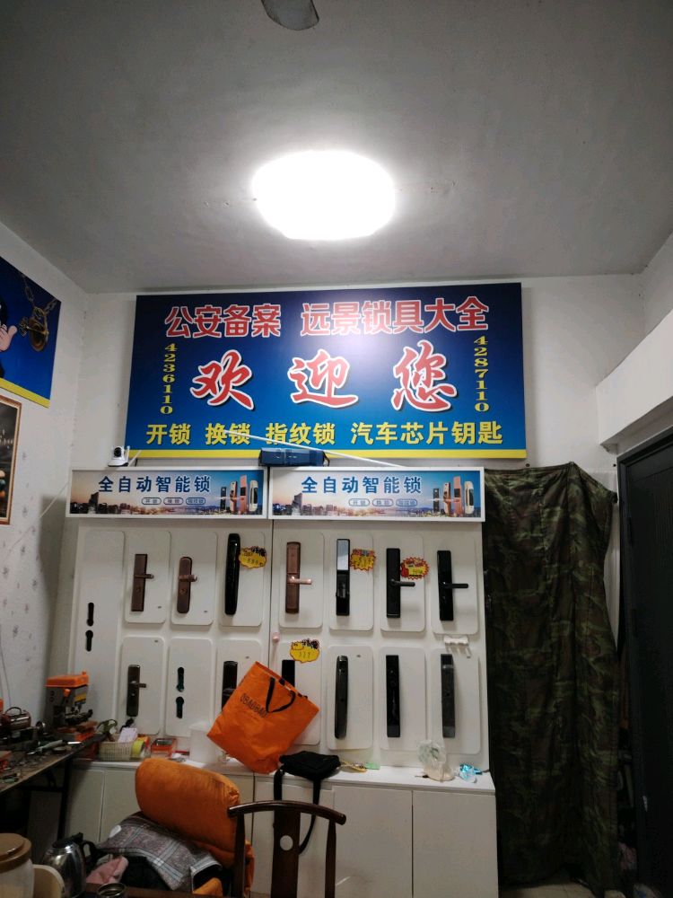 远景开锁换锁芯汽车钥匙