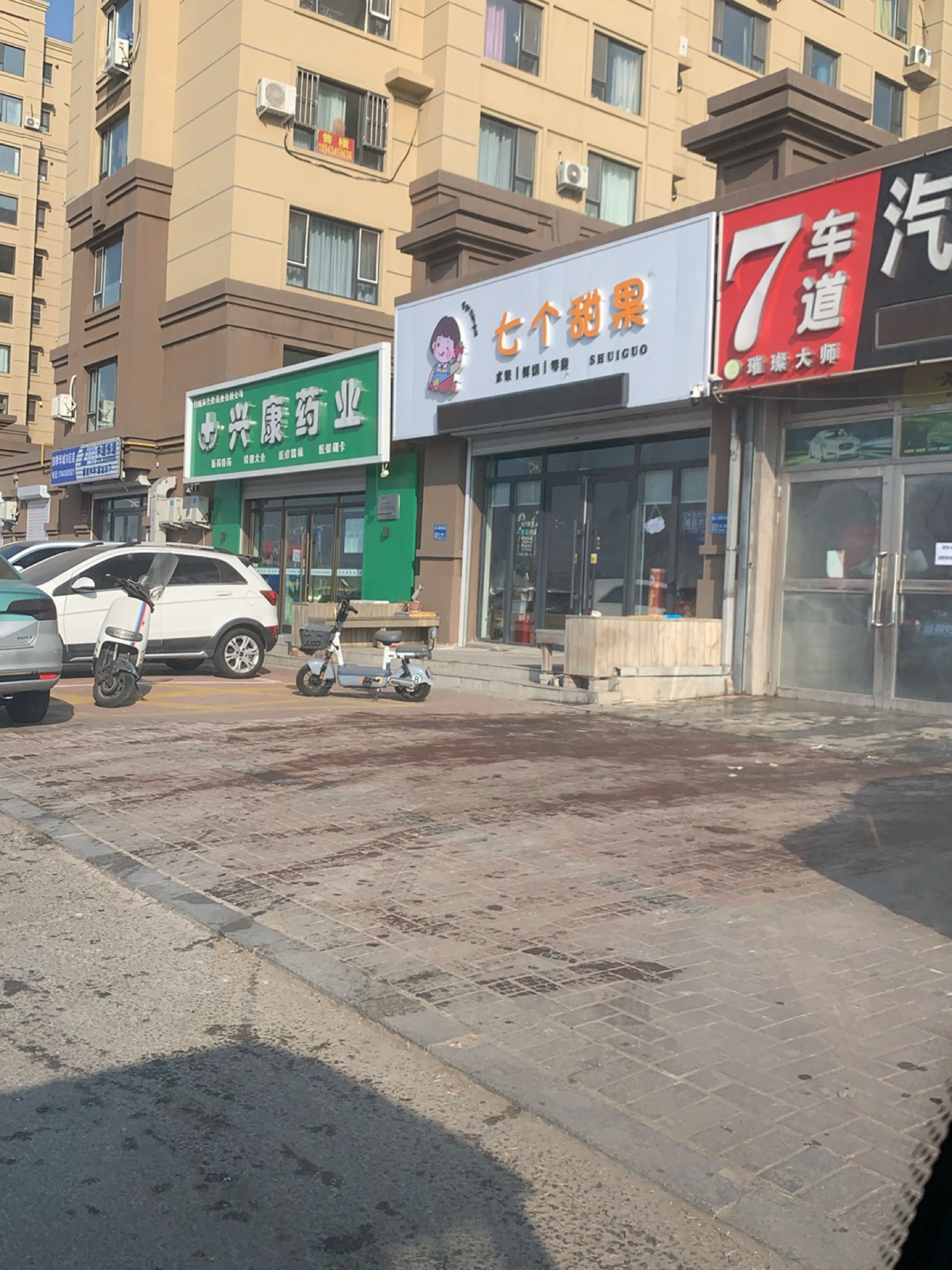七个甜果