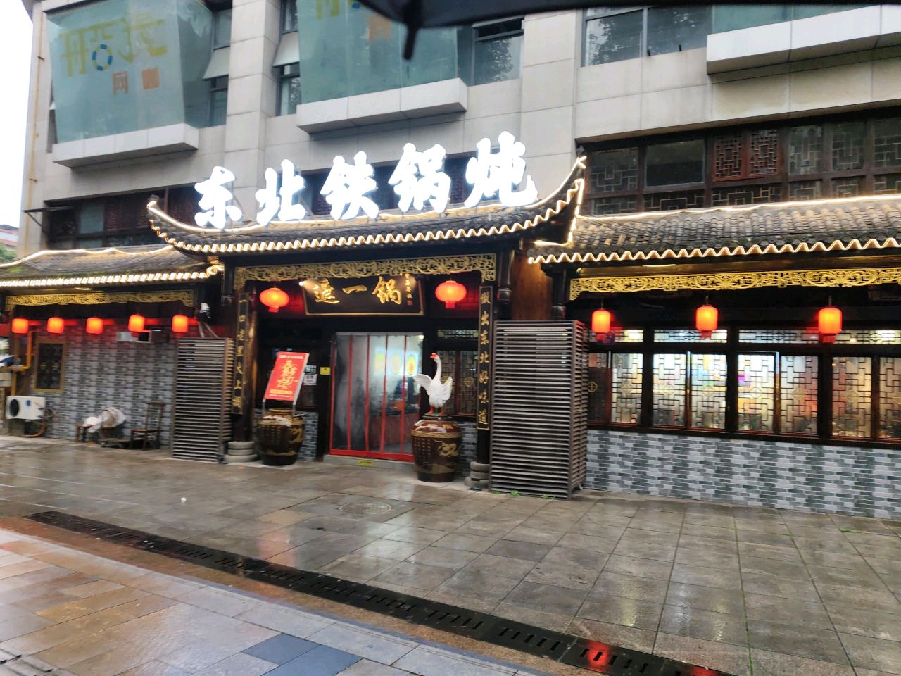 遮一锅东北菜铁锅炖·烧烤(空港广场店)
