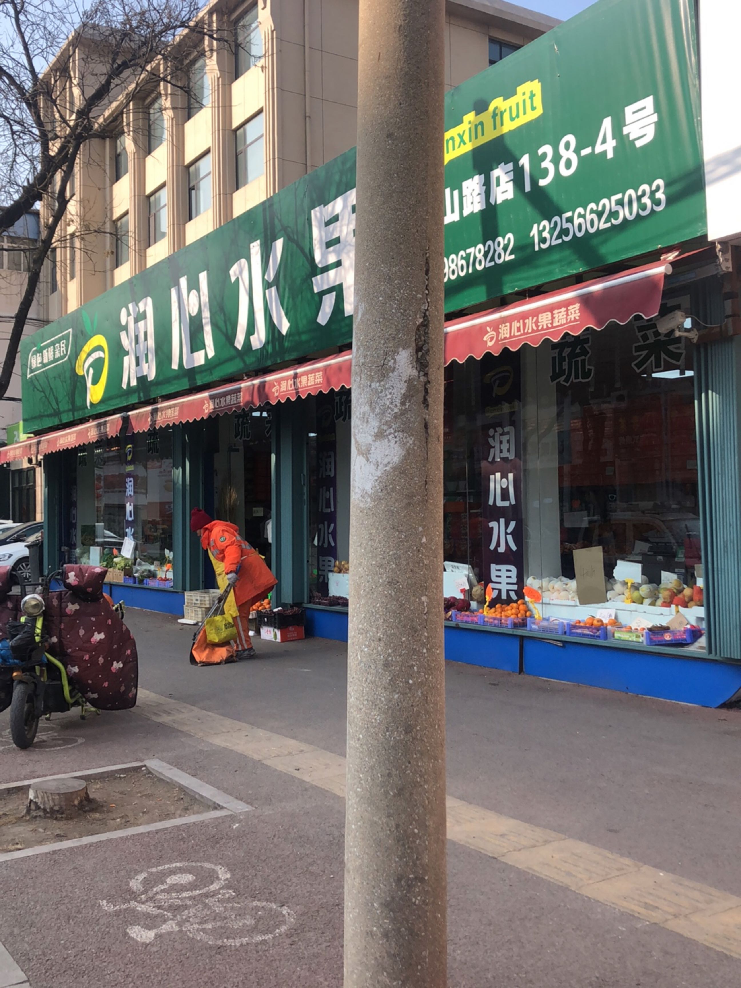 润心水果