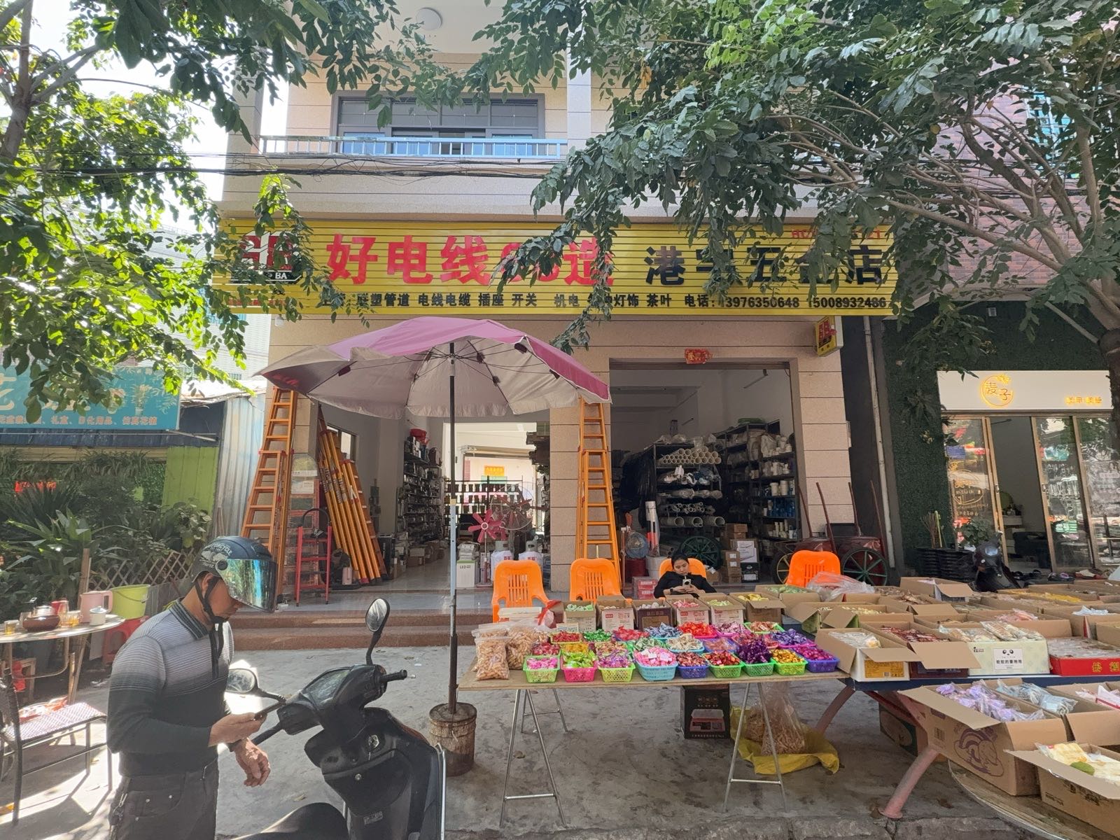 港宇五金店