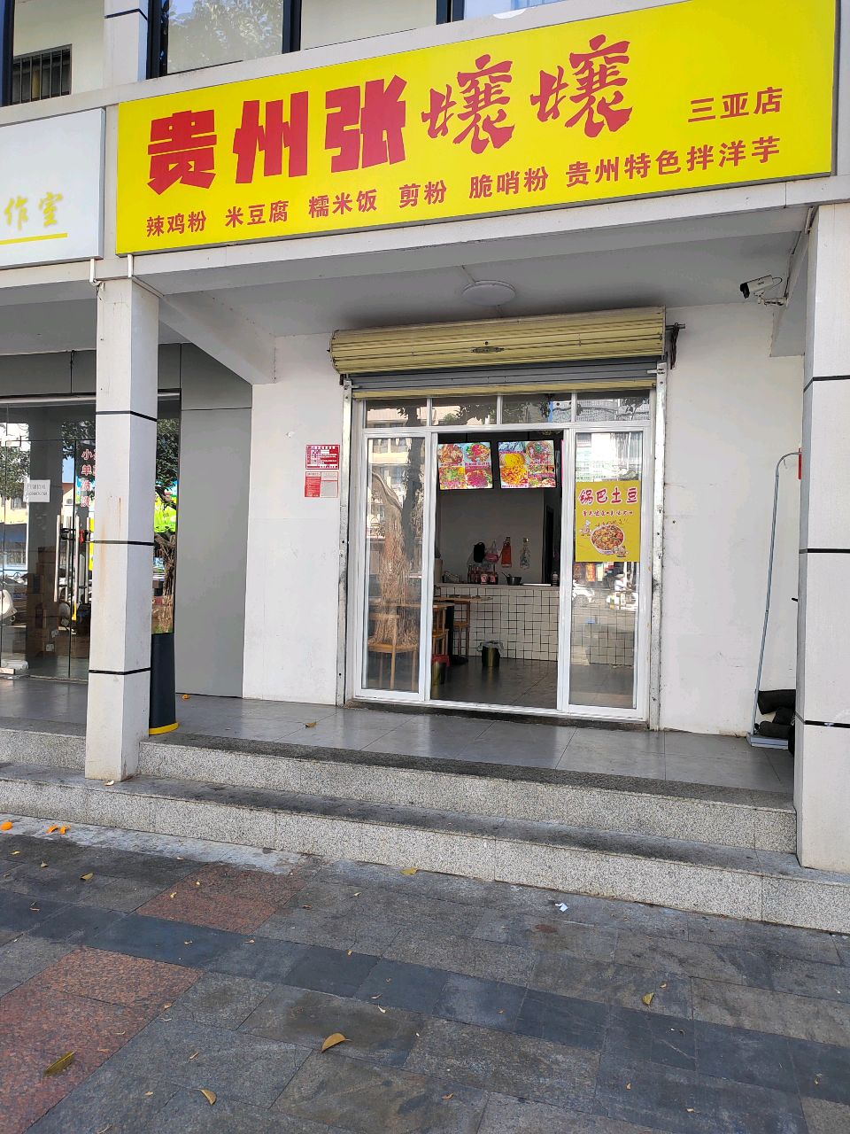 贵州张嬢嬢(三亚店)