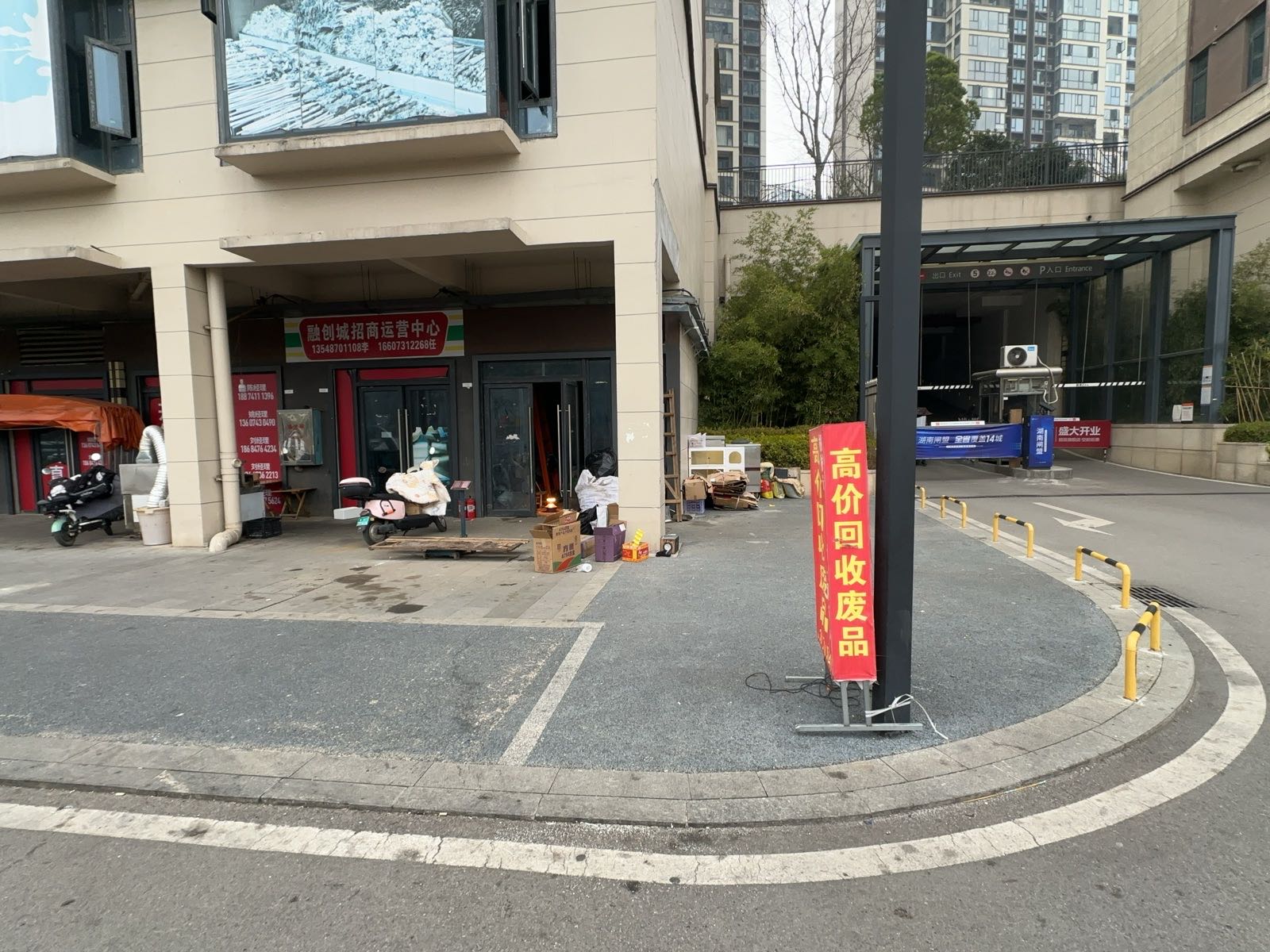高价回收废品(融创城店)