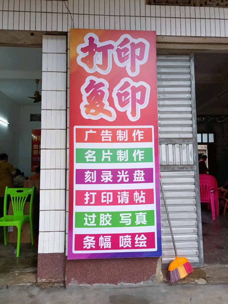 琼海大路南麦复印店