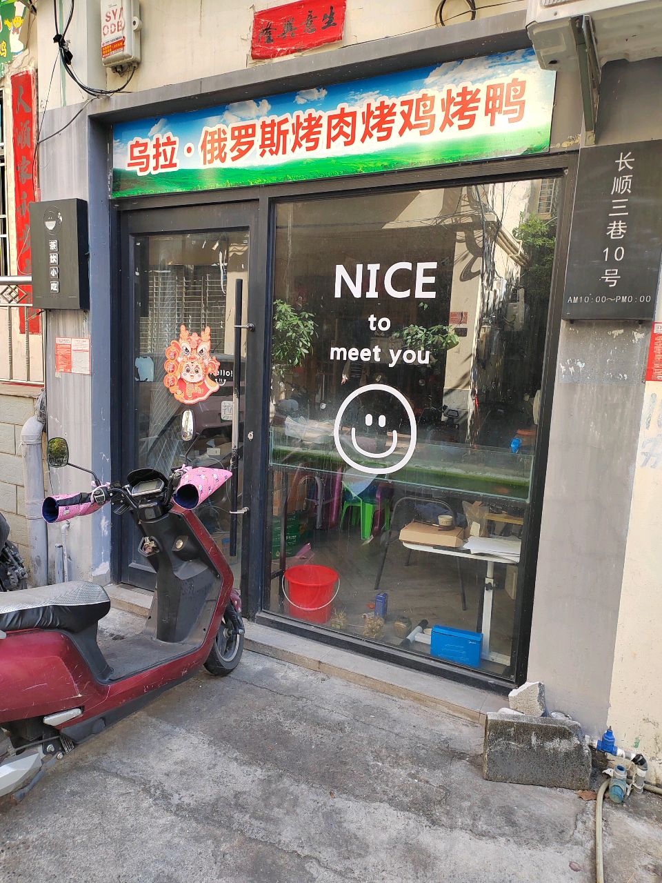 乌拉·俄罗斯烤肉烤鸡烤鸭