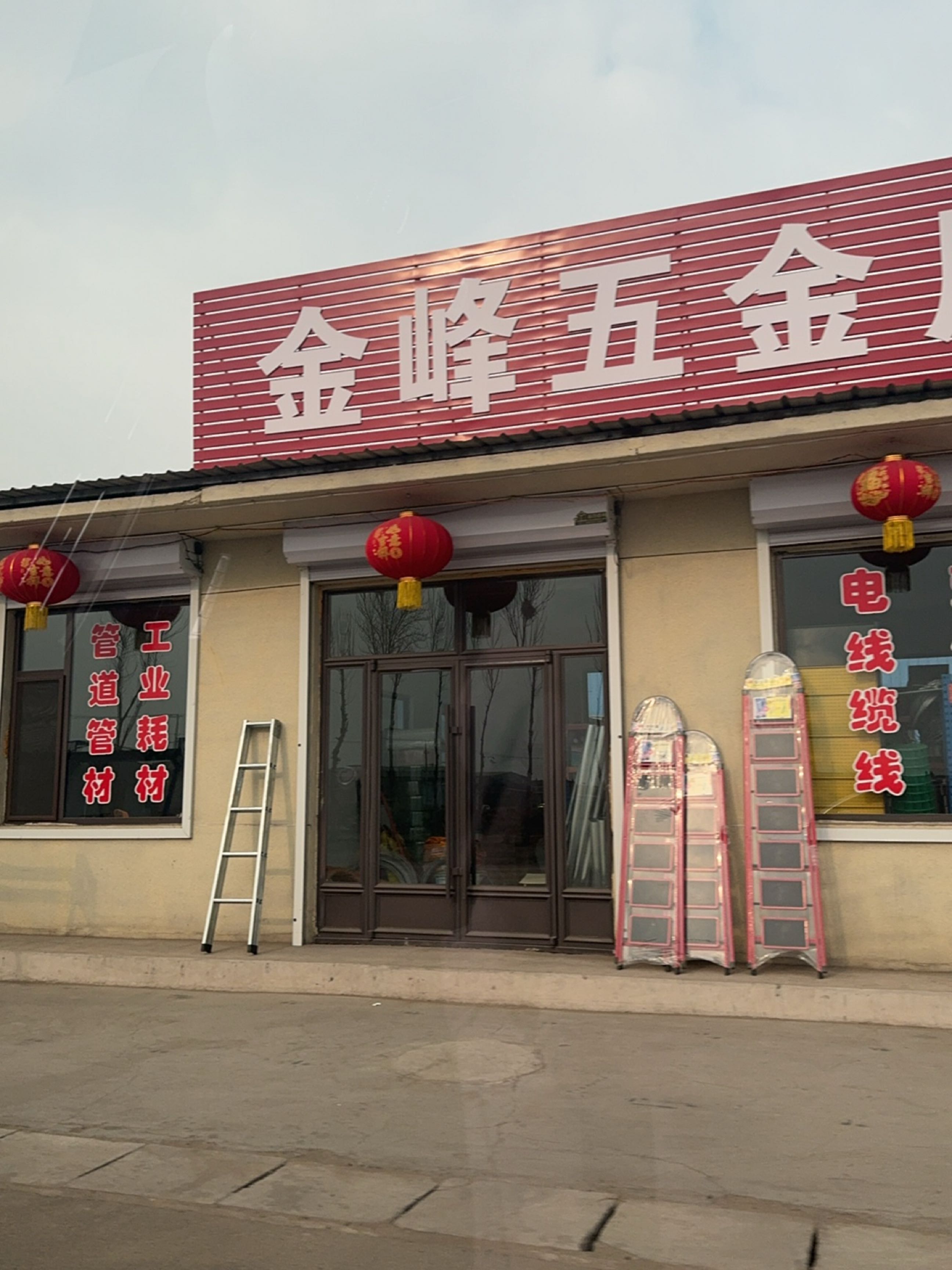 金峰五金店