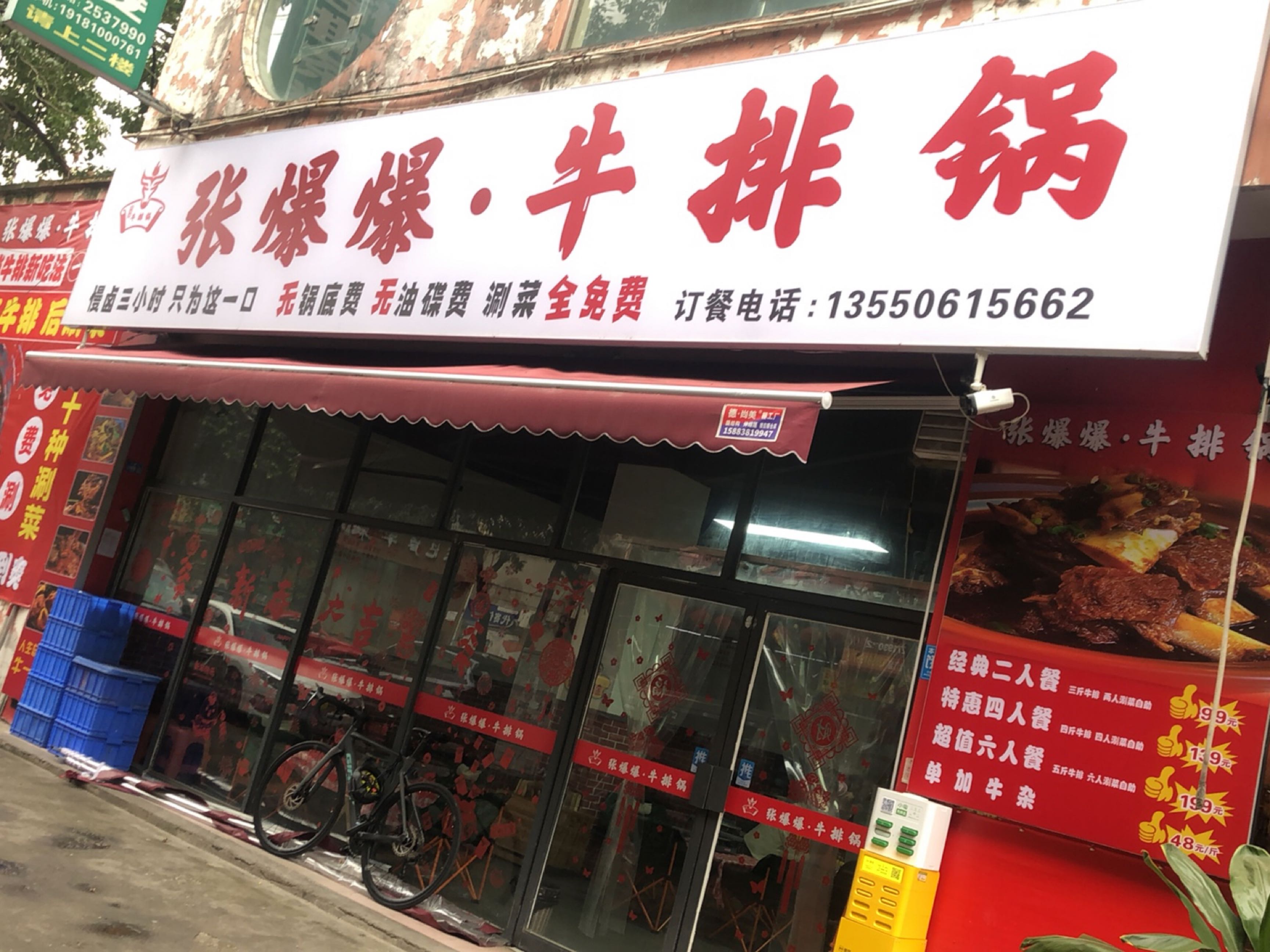 张爆爆·牛排锅