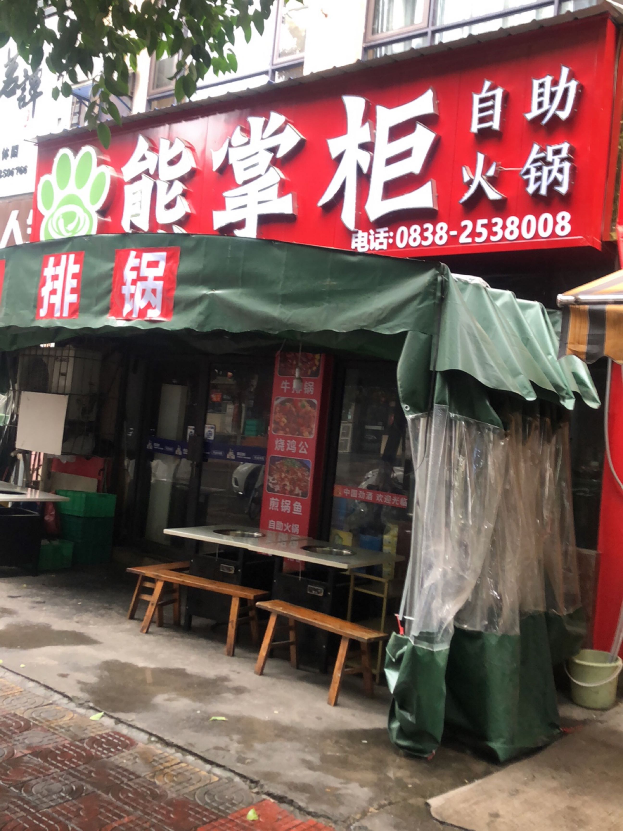 熊掌柜自助火锅