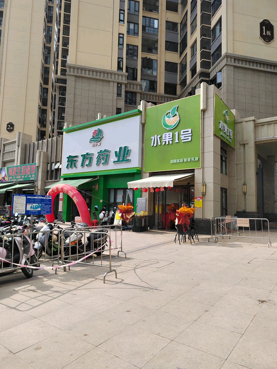 水果1号(万昌东方河畔店)