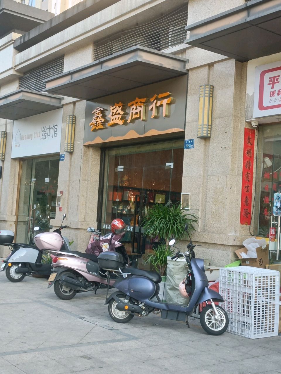 抱抱之家绘本馆(建发·中央天悦店)