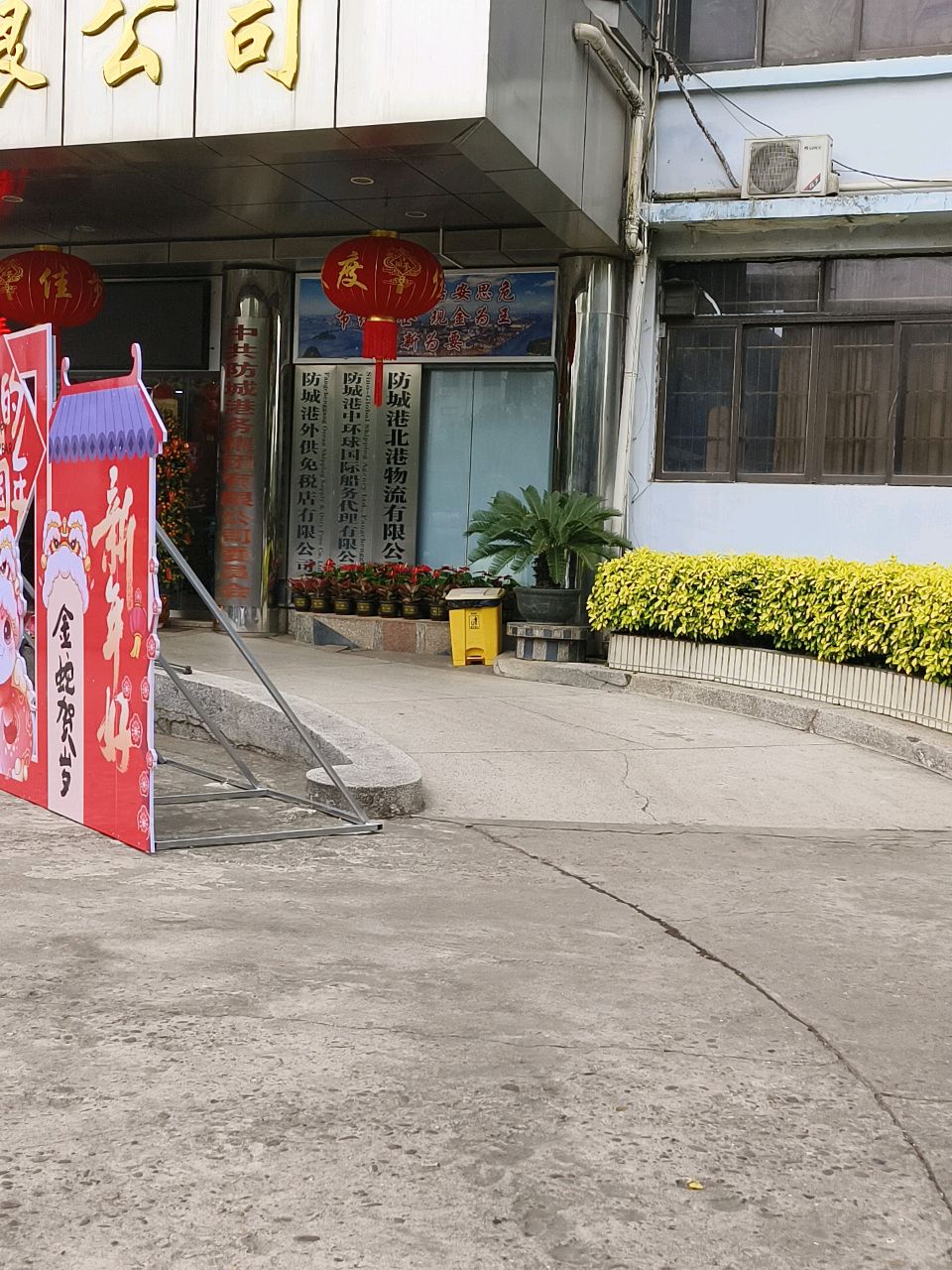 防城港北港物流有限公司