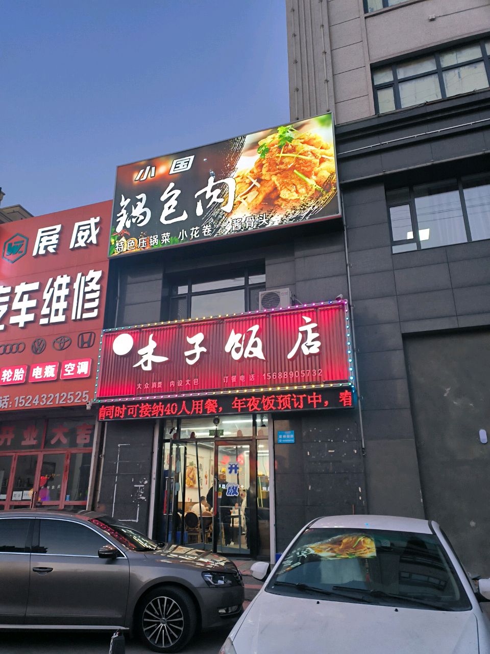 木子饭店(北极街店)