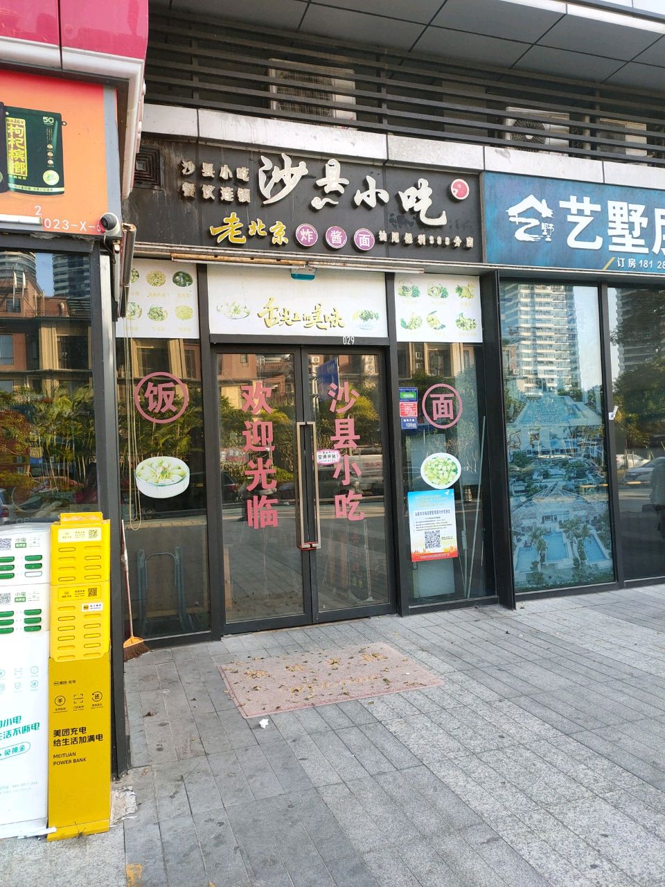 沙县小吃(保利·海遇小区店)