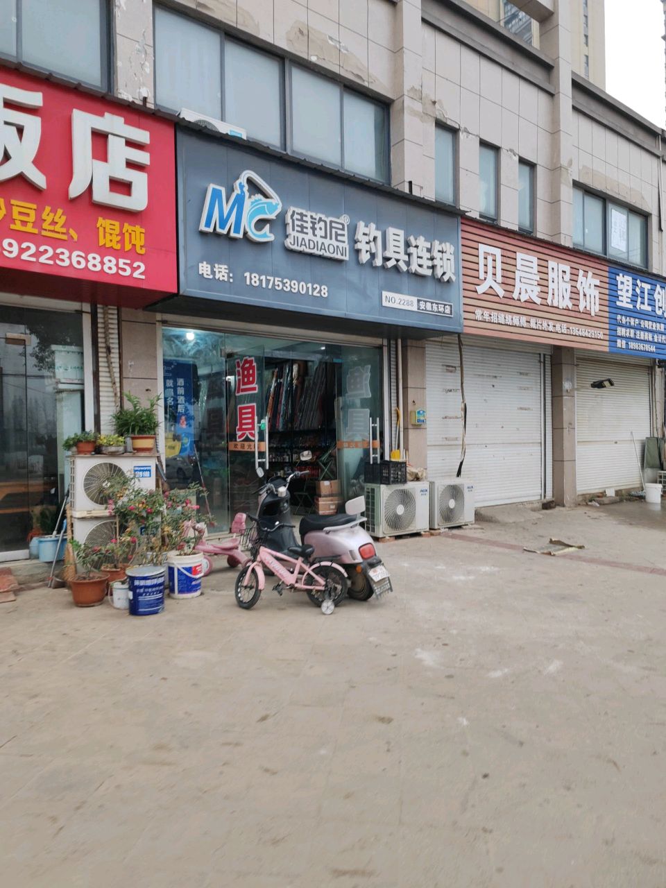 佳钓尼钓具连锁(滨河星城店)