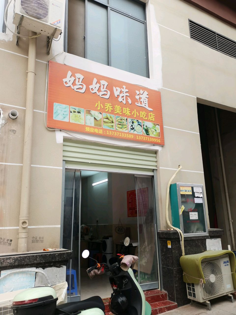 妈妈味道小乔美味小吃店