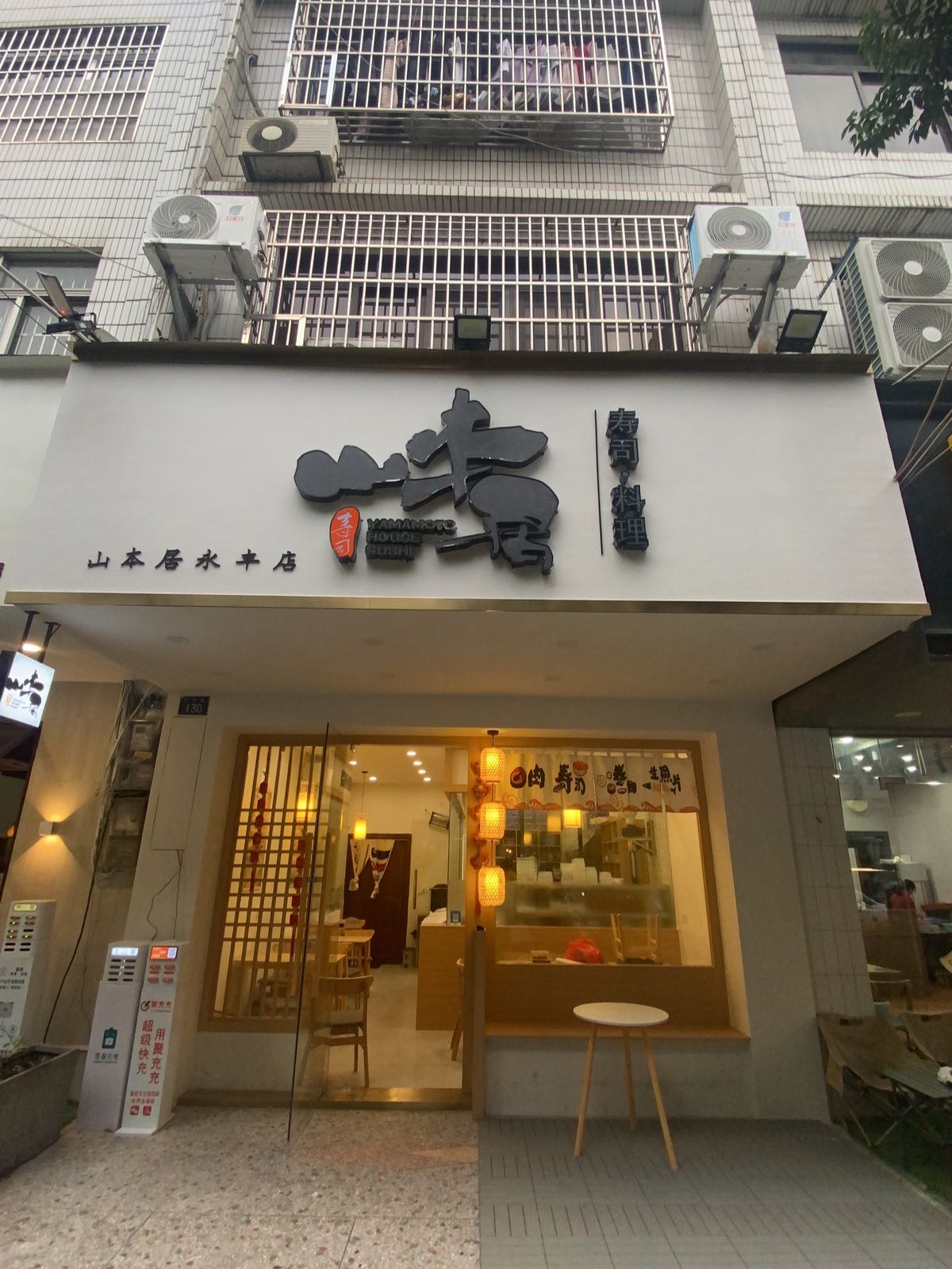 山本居寿司