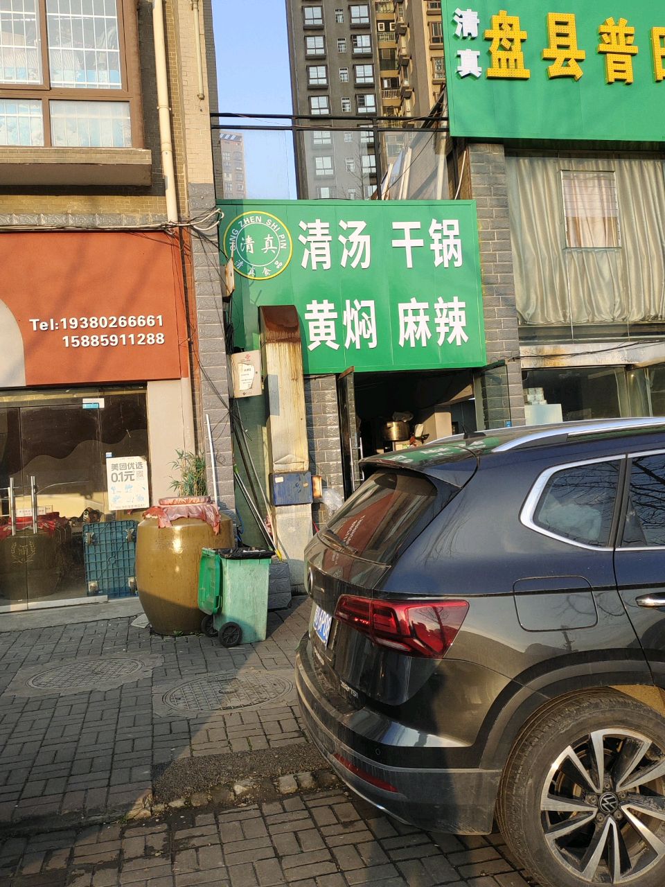 清汤干锅