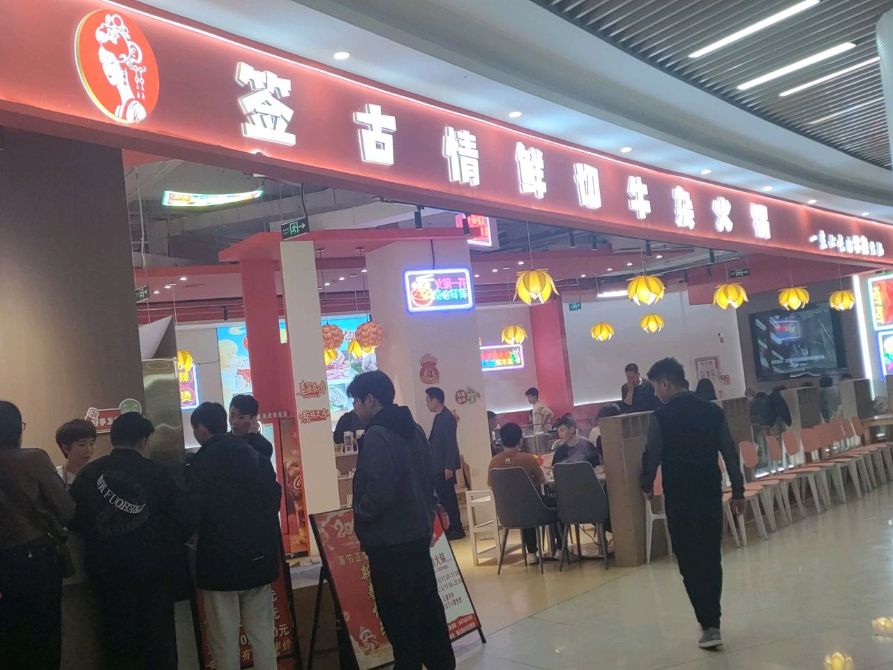 签古情鲜切牛杂自助火锅(新达城店)