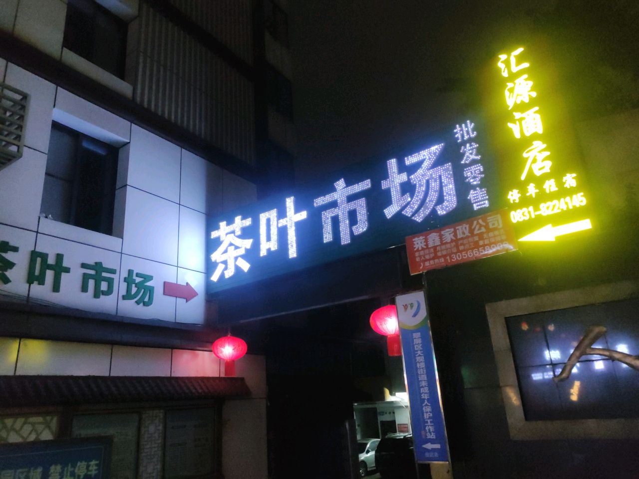 茶叶市场批发零售(宜宾茶叶市场店)