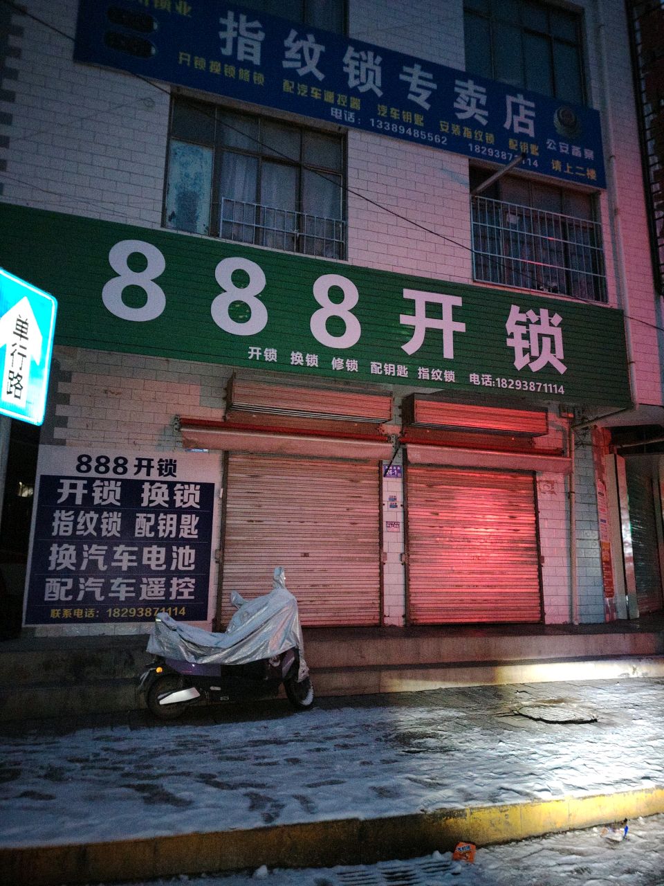 888开锁