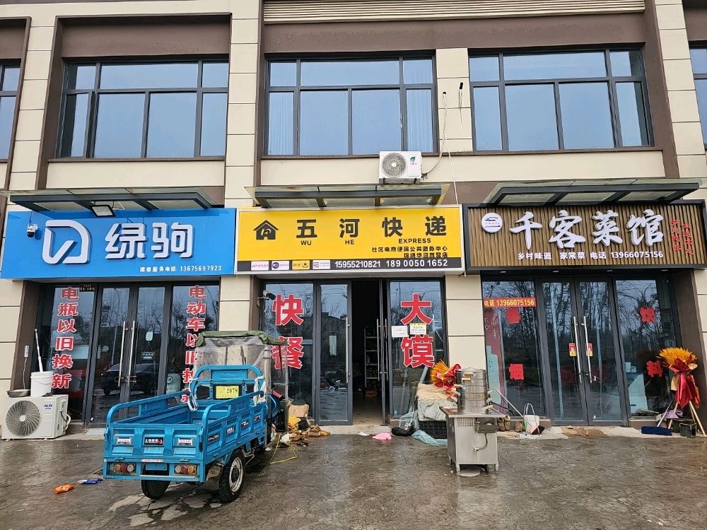 锦绣华庭五河快递