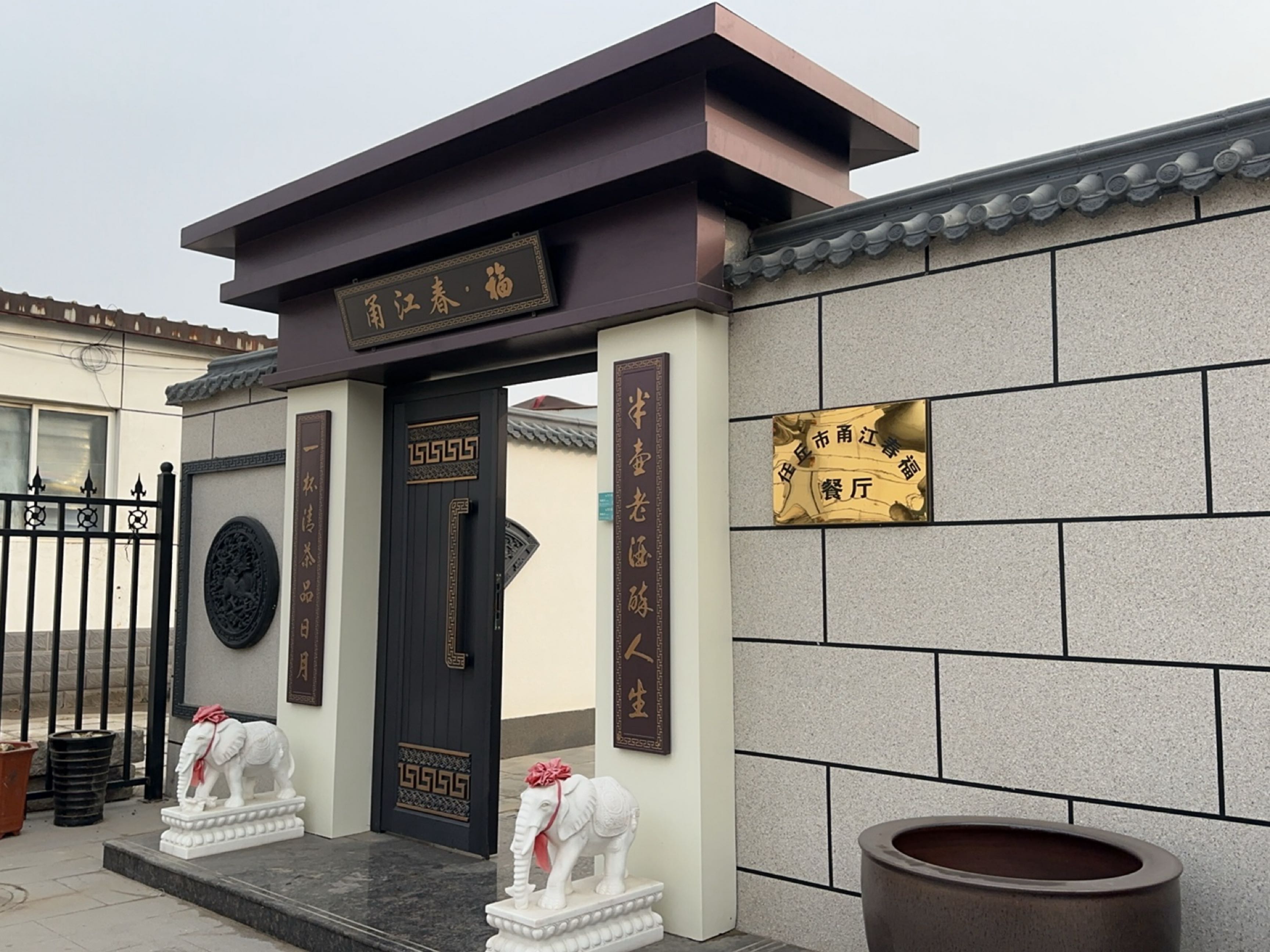 甬江春福