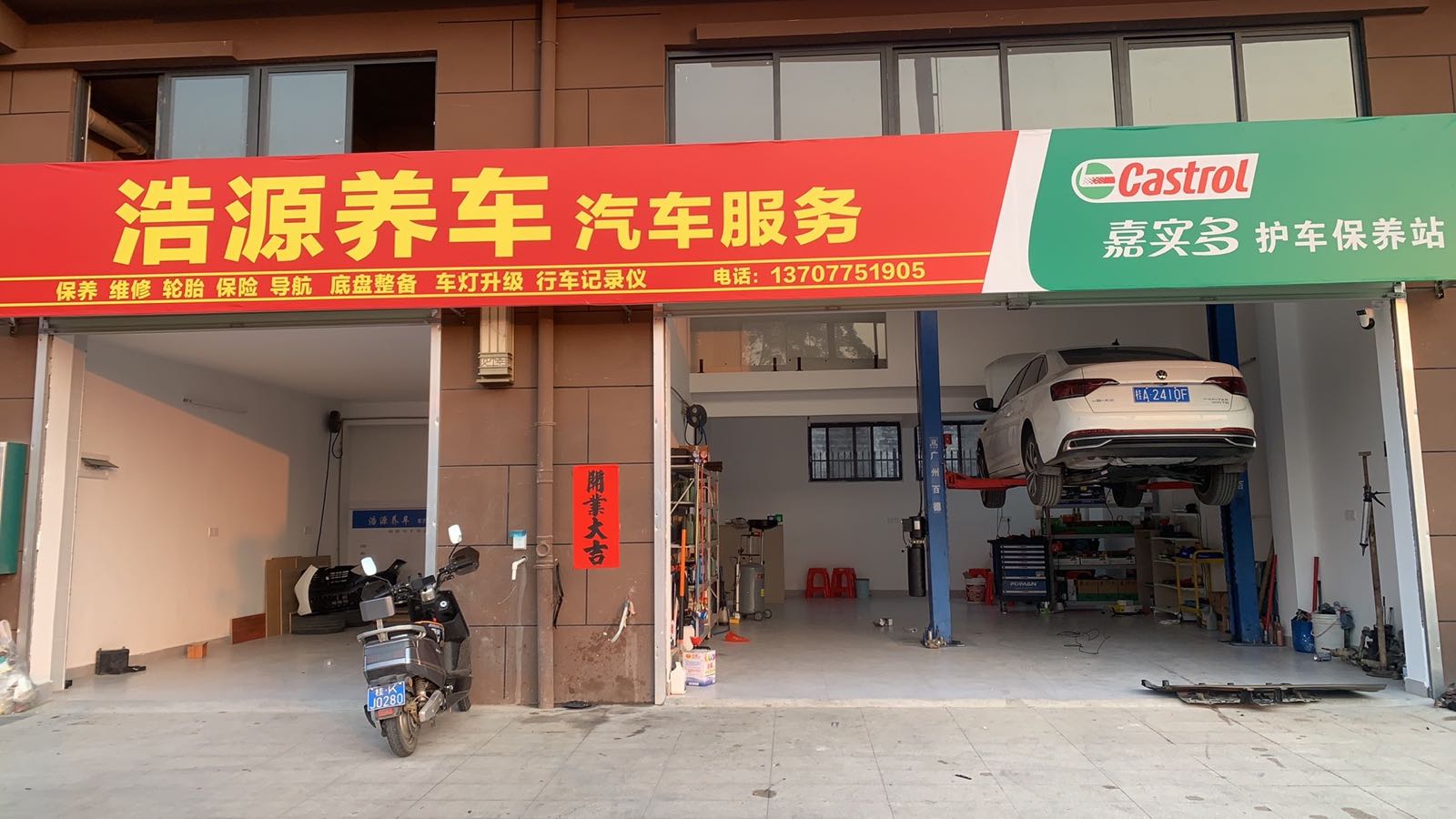 浩源养车汽车服务