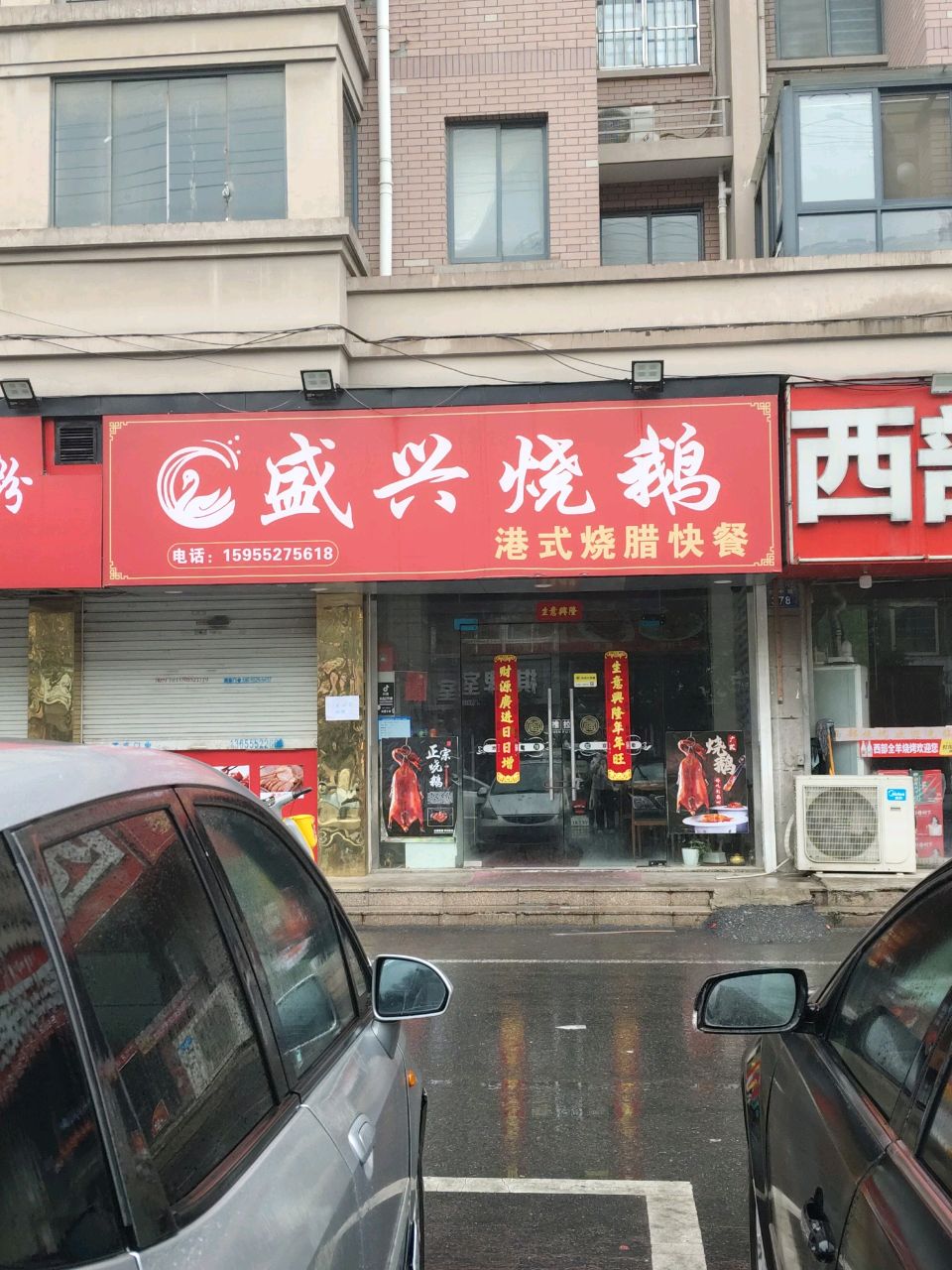 港式烧腊(兴中路店)
