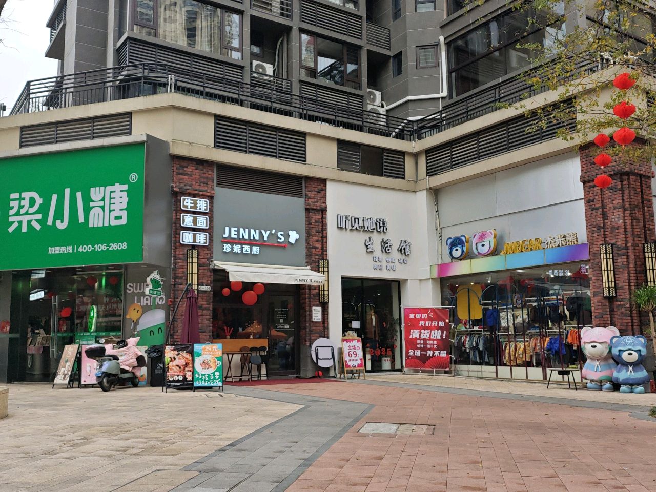 珍妮西厨JENNY'S(嘉和城高迪公馆店)