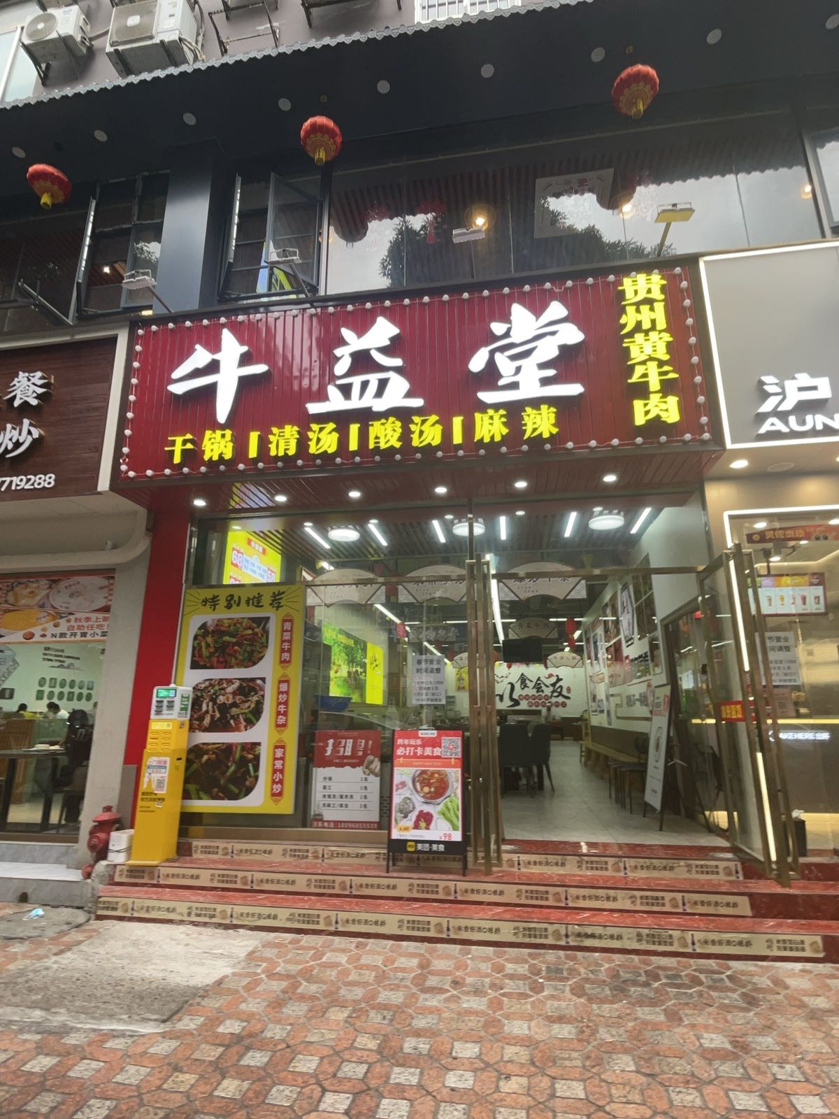 牛益堂贵州黄牛肉火锅(祥宾店)