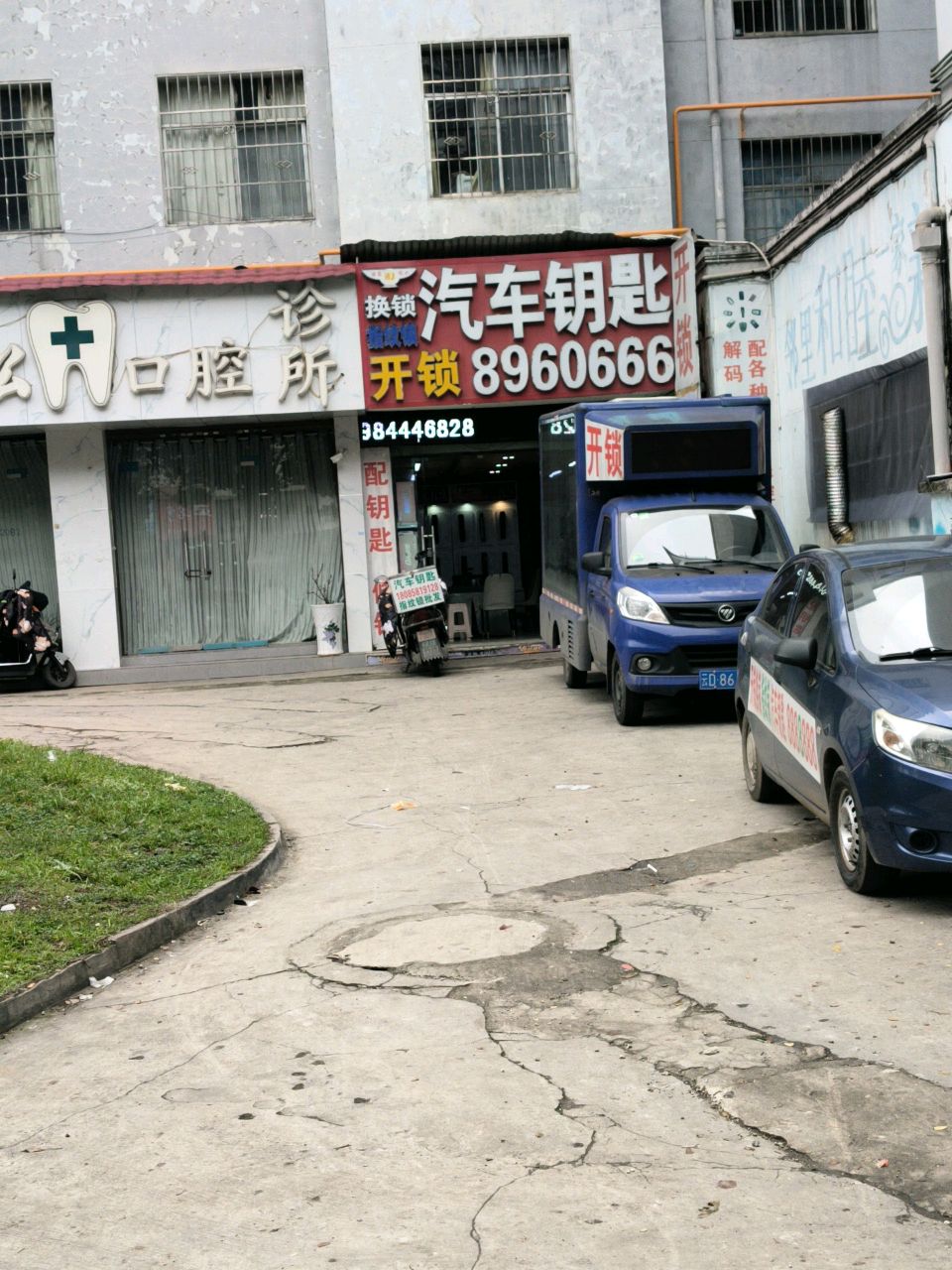 保家锁业
