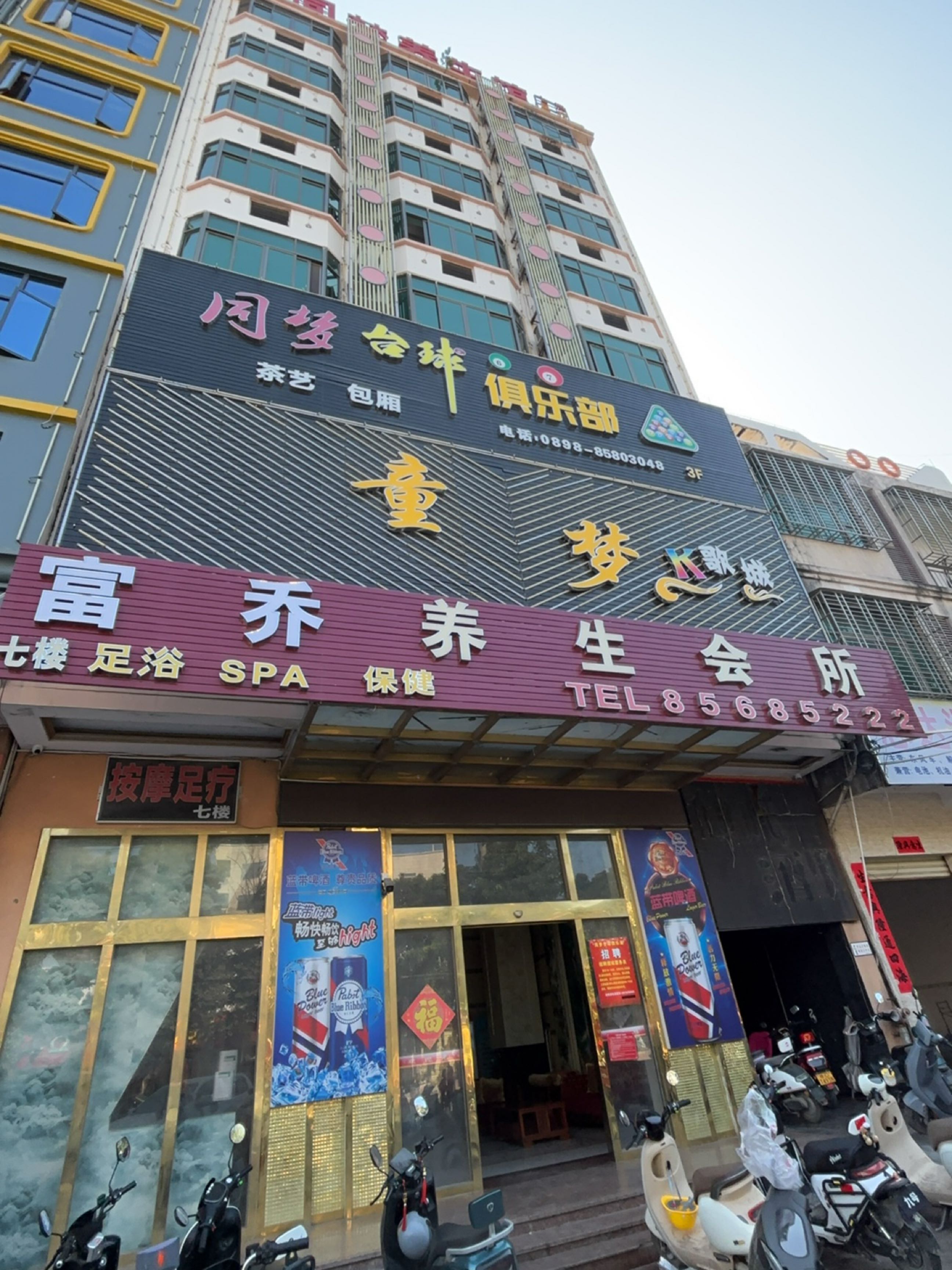 富乔养生会所