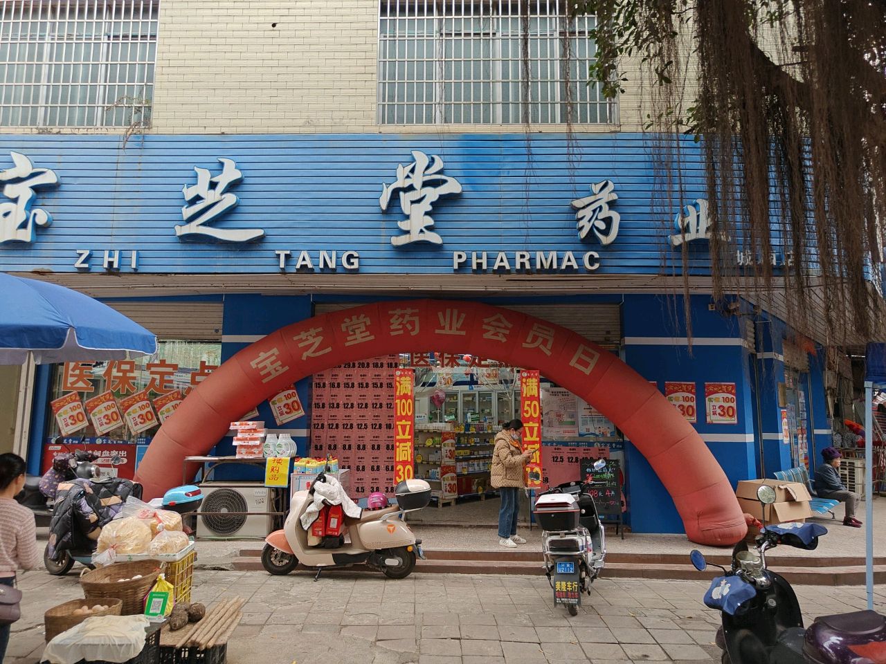 宝芝堂药业(城厢店)