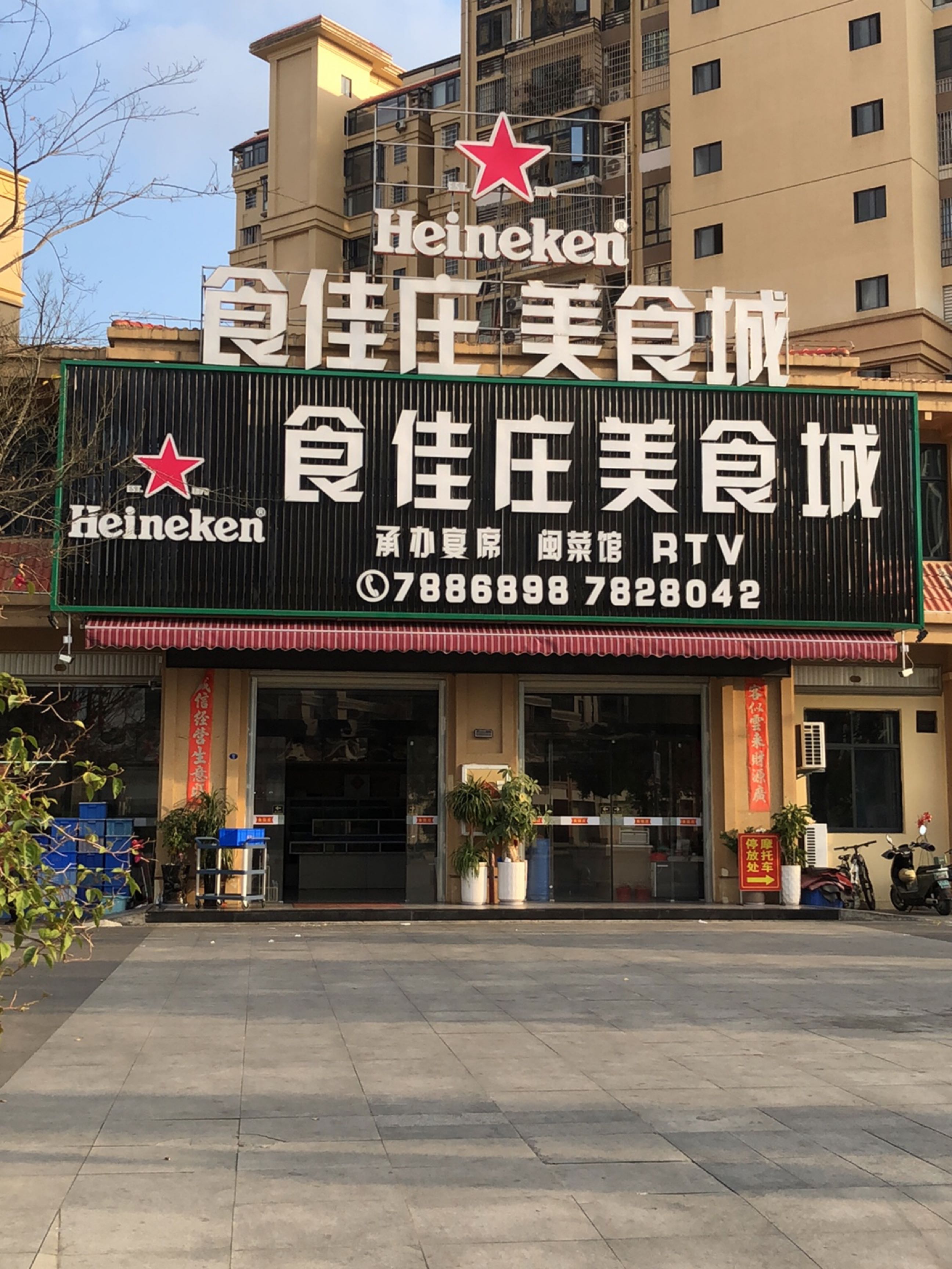 食佳庄美食城(五福花园店)