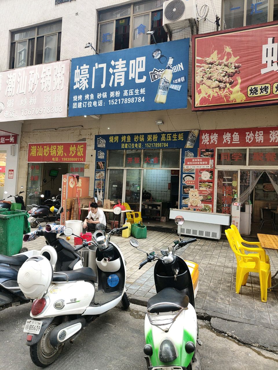 蚝门清吧
