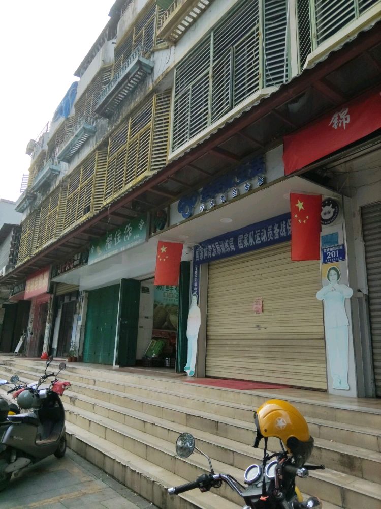 榴住你