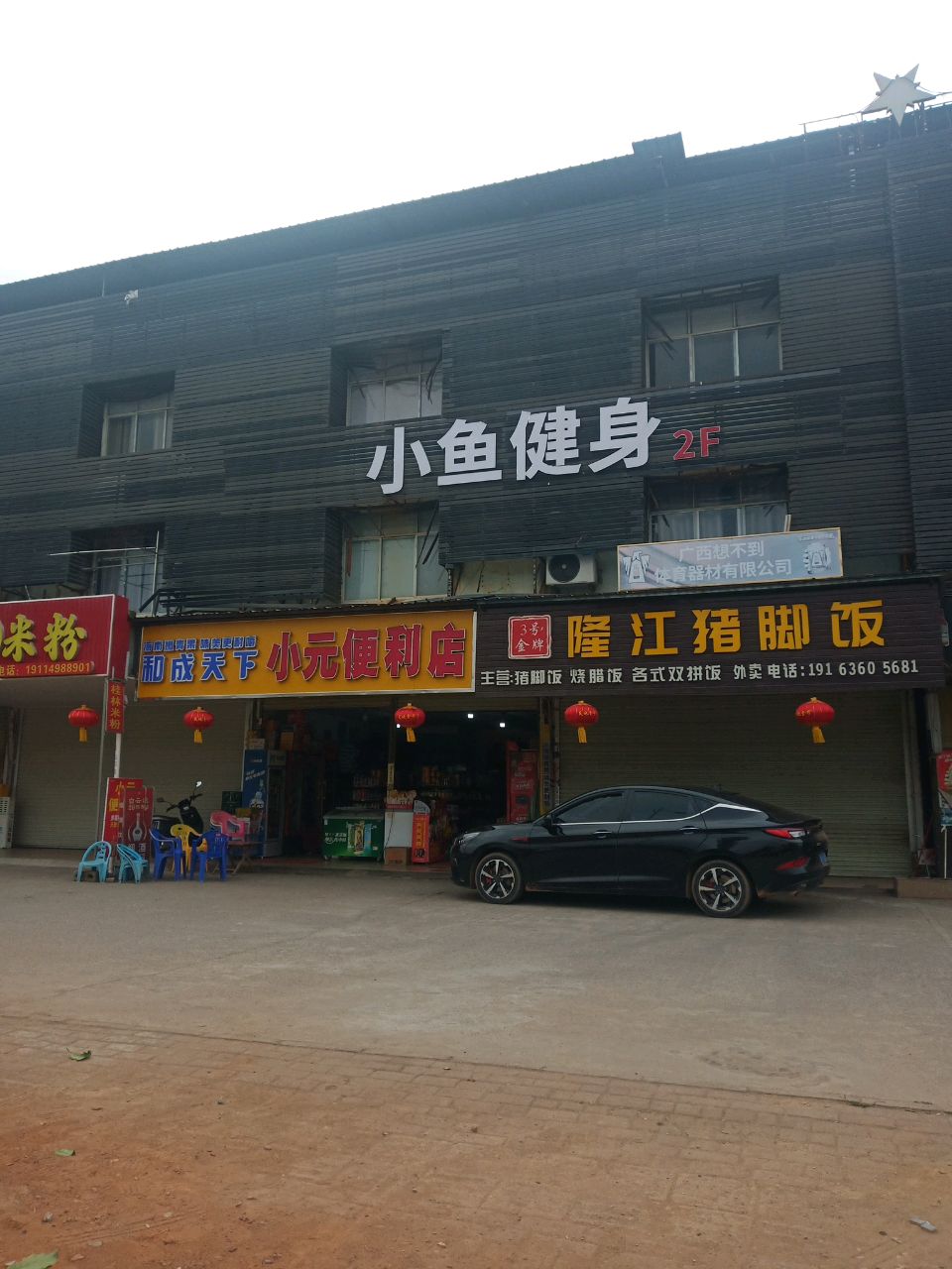 小鱼健身