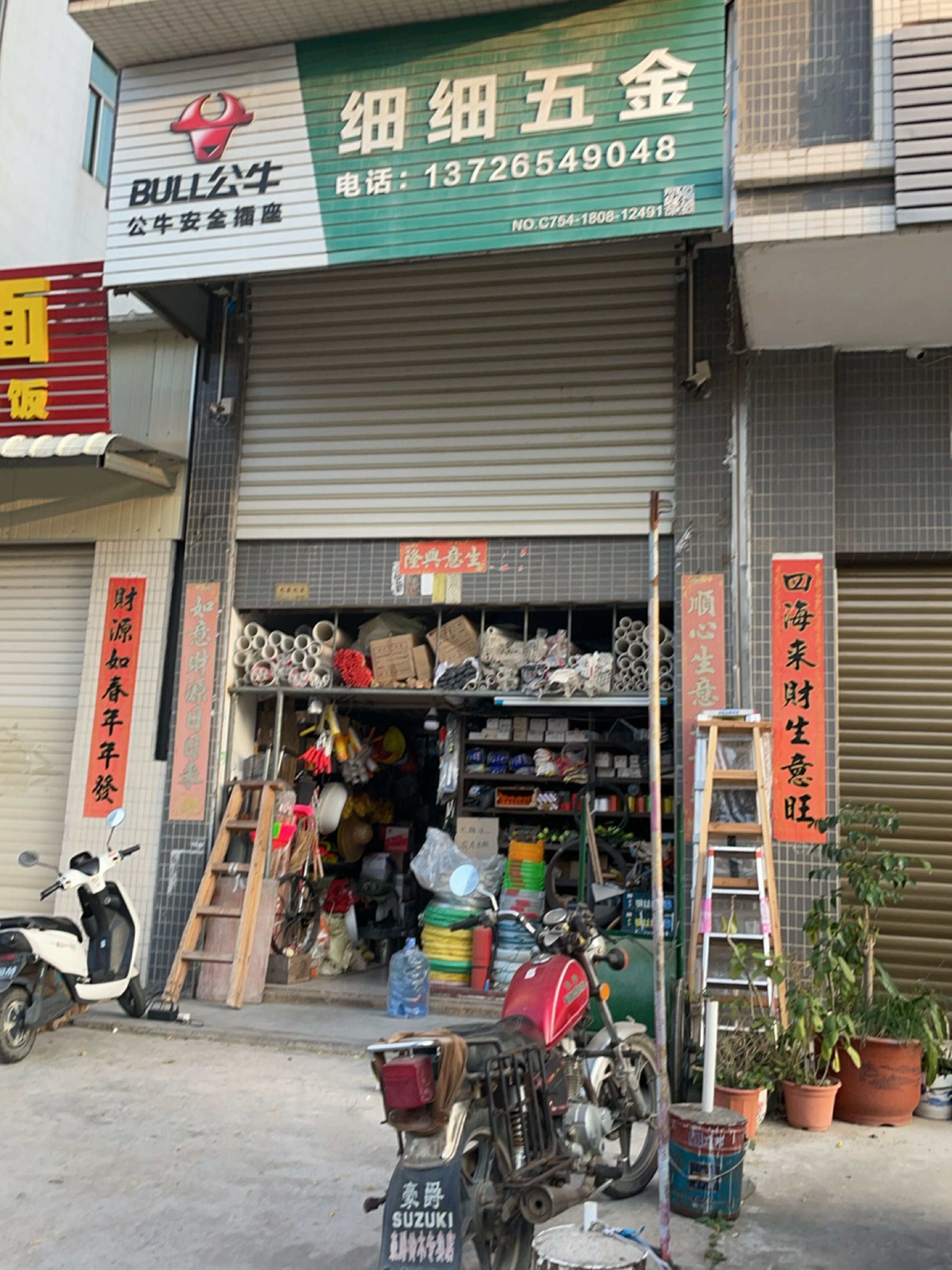 细细五金