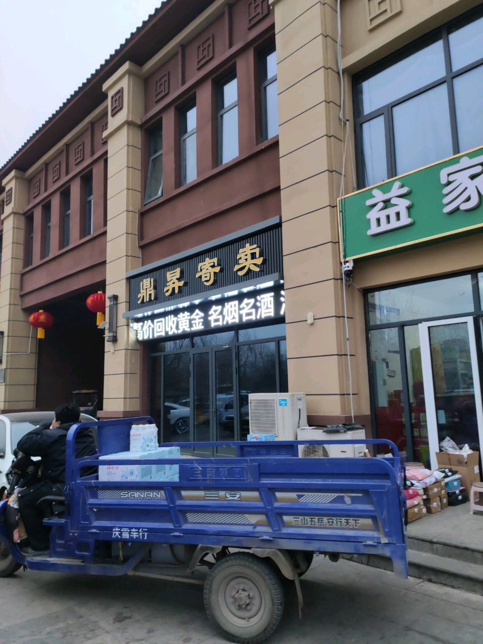 鼎昇寄卖