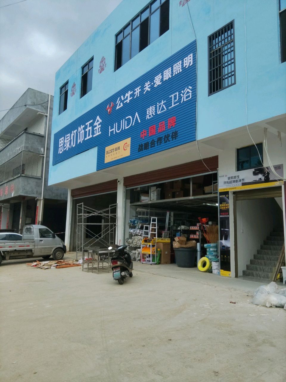 思绿灯饰五金