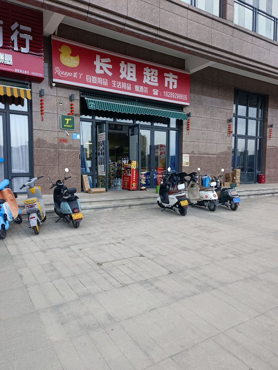 长姐超市(壹悦府店)