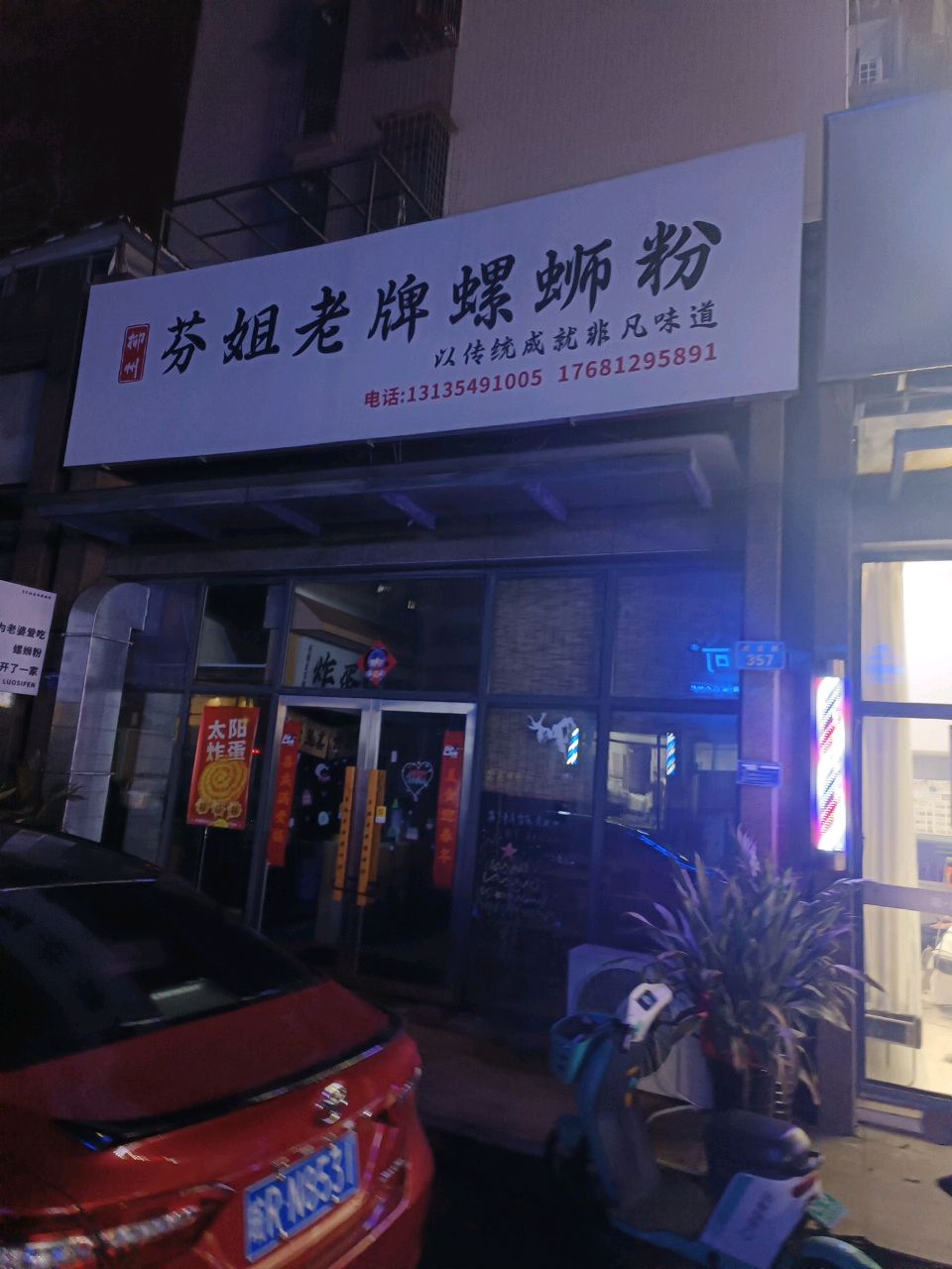 芬姐老牌螺蛳粉(池州店)
