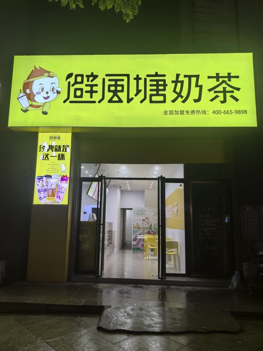 避风塘奶茶
